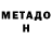 Метадон мёд Ali Mekhtiev