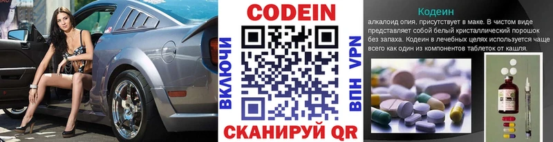 Кодеин Purple Drank Сковородино